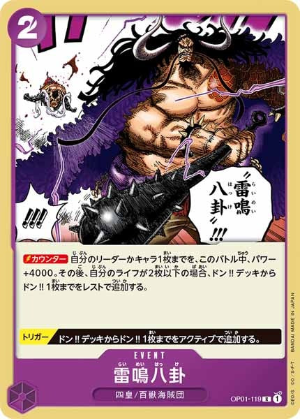 One Piece Card - OP01-119 - Rare