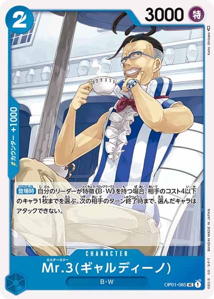 One Piece Card - OP01-085 - Uncommon Common