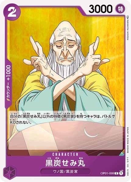 One Piece Card - OP01-099 - Common