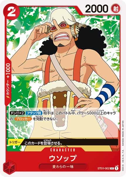 One Piece Card - ST01-002 - Common