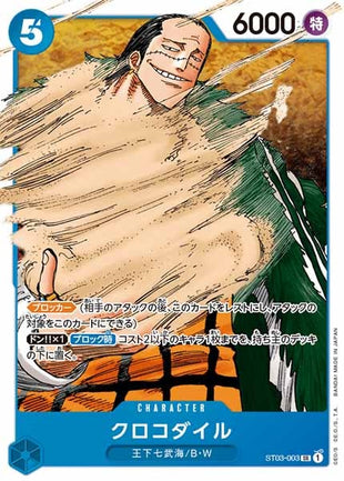 One Piece Card - ST03-003 - Super Rare