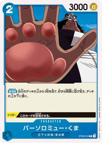 One Piece Card - ST03-010 - Common