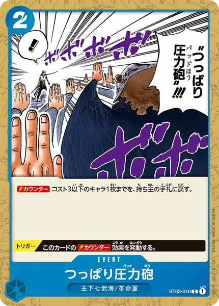 One Piece Card - ST03-016 - Common
