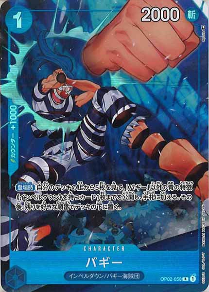 One Piece Card - OP02-058 - Parallel Rare