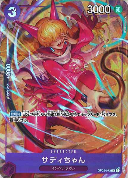 One Piece Card - OP02-073 - Parallel Rare