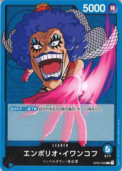 One Piece Card - OP02-049 - Legendary