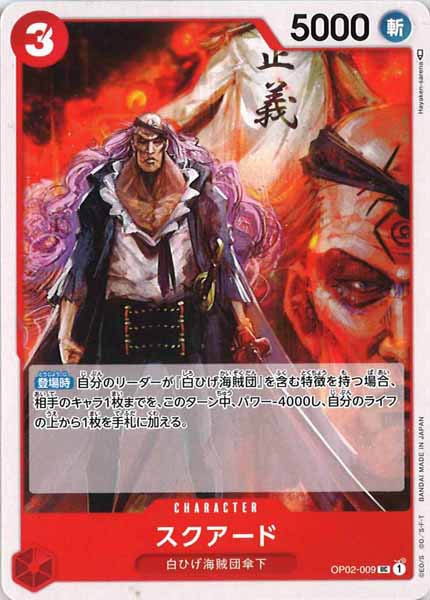 One Piece Card - OP02-009 - Uncommon