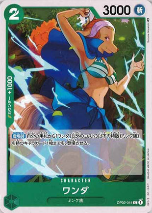 One Piece Card - OP02-044 - Common
