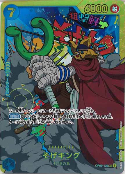One Piece Card - OP03-122 - Secret Rare
