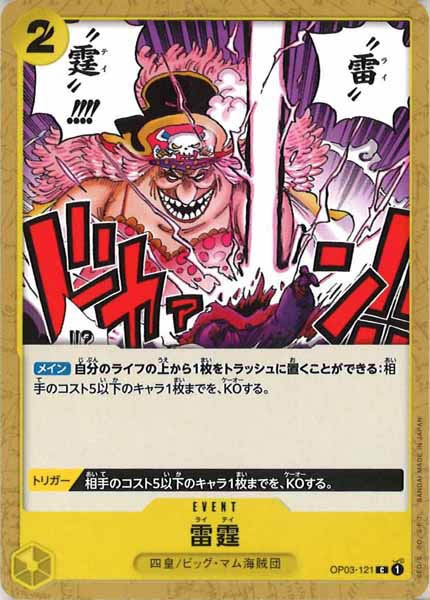 One Piece Card - OP03-121 - Common