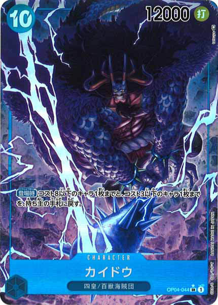 One Piece Card - OP04-044 - Parallel Super Rare