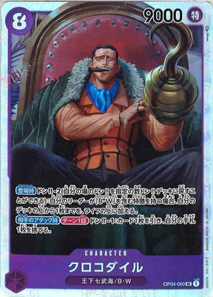 One Piece Card - OP04-060 - Super Rare