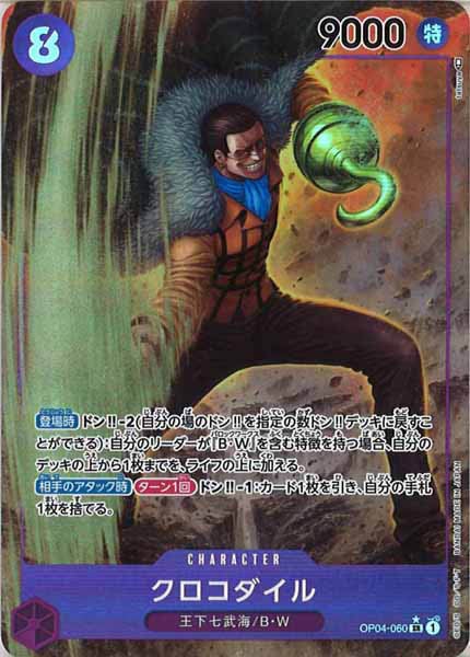 One Piece Card - OP04-060 - Parallel Super Rare