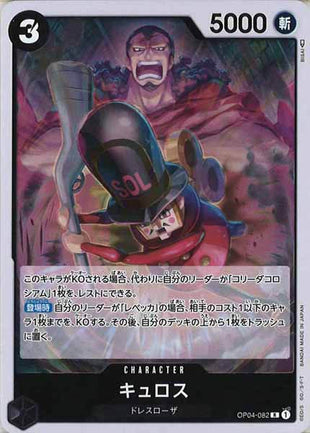 One Piece Card - OP04-082 - Rare