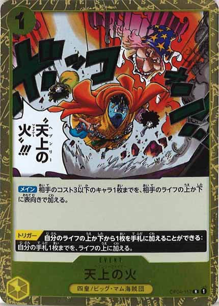 One Piece Card - OP04-117 - Rare