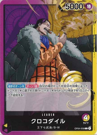 One Piece Card - OP04-058 - Legendary