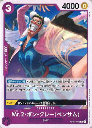One Piece Card - OP04-069 - Uncommon