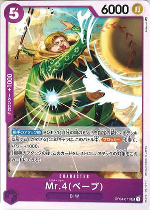 One Piece Card - OP04-071 - Uncommon