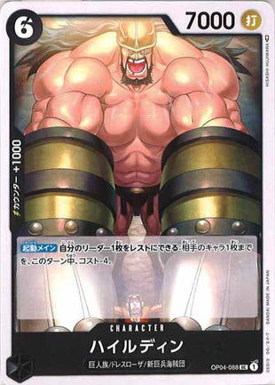 One Piece Card - OP04-088 - Uncommon