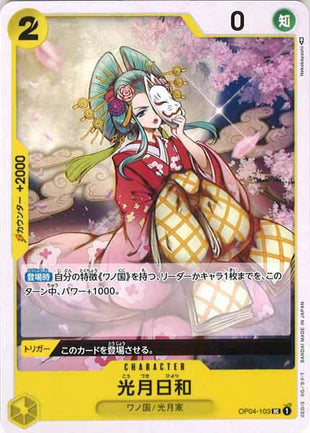 One Piece Card - OP04-103 - Uncommon