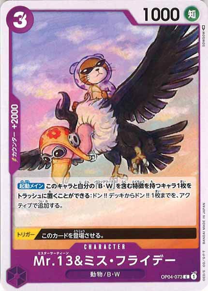 One Piece Card - OP04-073 - Common