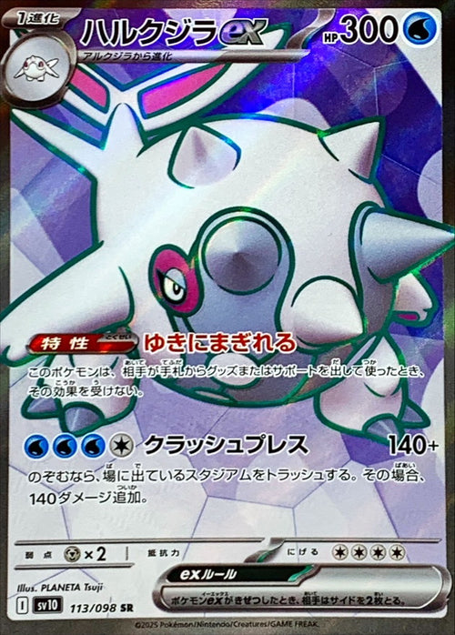 Pokemon - TCG - SV10 113/098