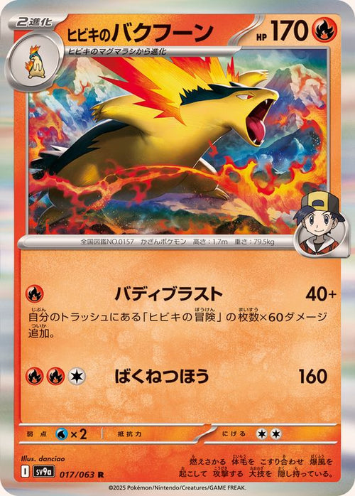 Pokemon - TCG - SV9a 017/063 R