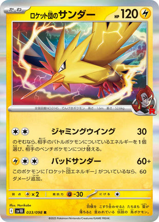 Pokemon - TCG - SV10 033/098