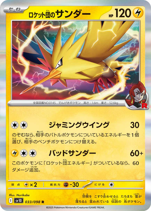 Pokemon - TCG - SV10 033/098