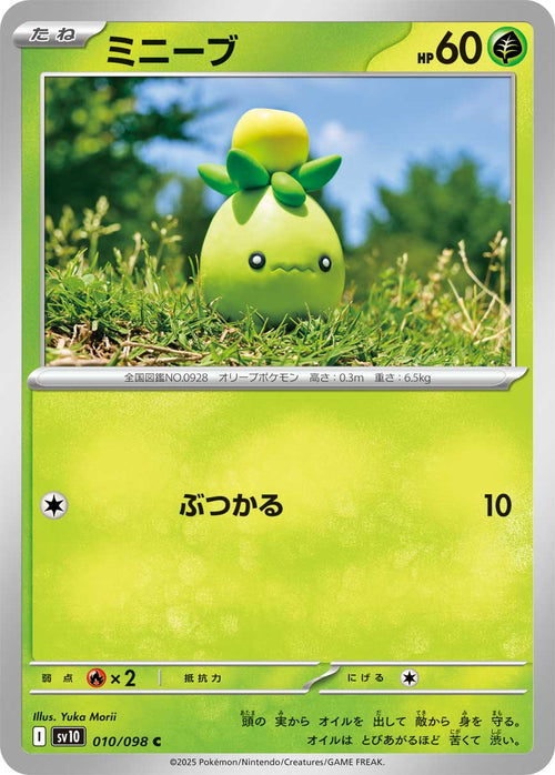 Pokemon - TCG - SV10 010/098