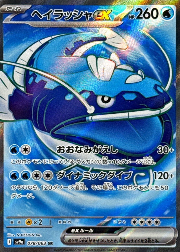 POKÉMON CARD GAME sv9a 050/063