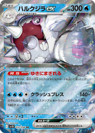 Pokemon - TCG - sv10 032/098