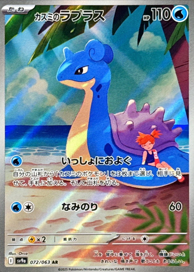 POKÉMON CARD GAME sv9a 072/063 AR