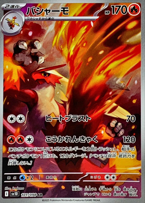 Pokemon - TCG - sv10 101/098