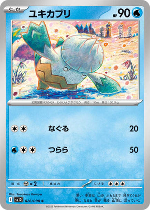 Pokemon - TCG - SV10 026/098