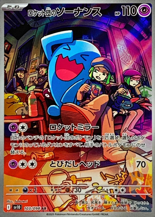 Pokemon - TCG - sv10 103/098