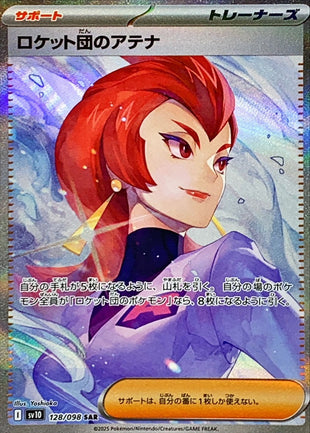 Pokemon - TCG - SV10 128/098