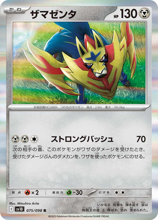 Pokemon - TCG - SV10 075/098