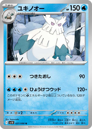 Pokemon - TCG - SV10 027/098