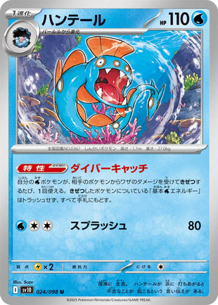 Pokemon - TCG - SV10 024/098