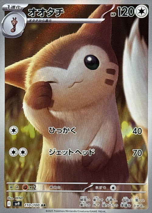 Pokemon - TCG -SV9 110/100 AR