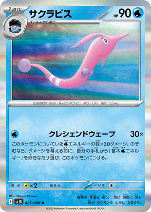 Pokemon - TCG - SV10 025/098