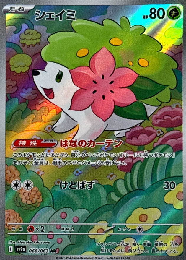 POKÉMON CARD GAME sv9a 050/063