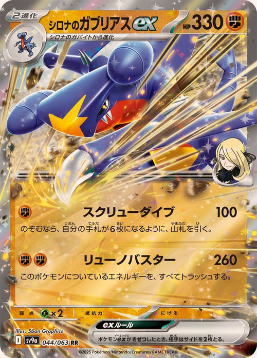 Pokemon - TCG - SV9a 044/063 RR