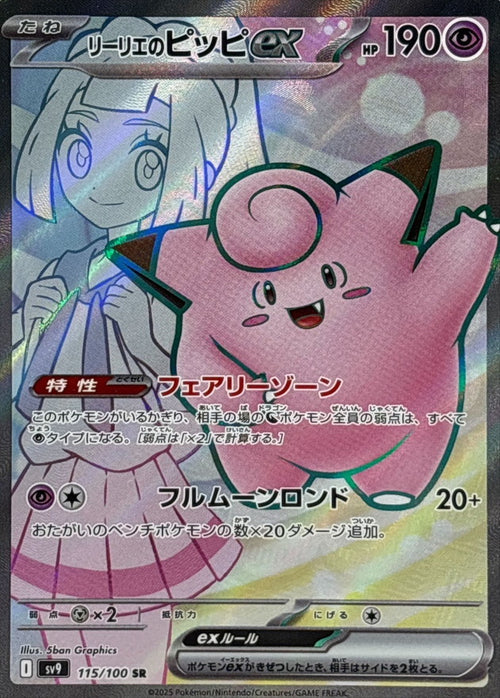 Pokemon - TCG - SV9 115/100 SR