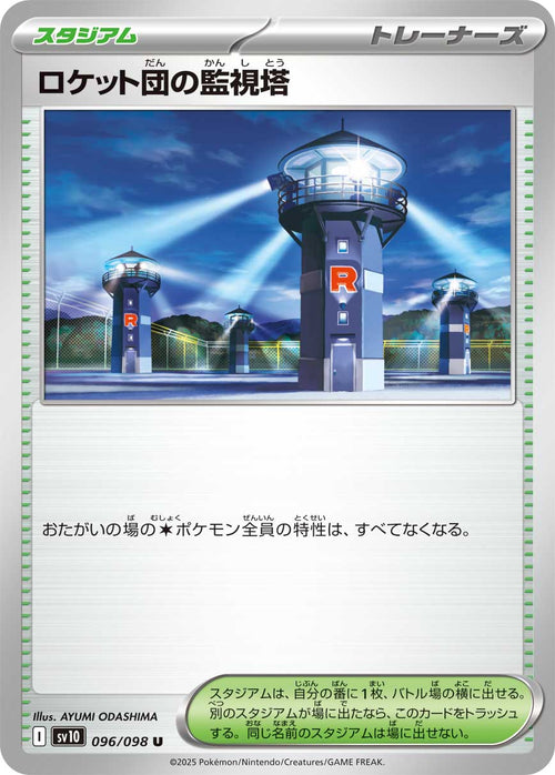 Pokemon - TCG - SV10 096/098