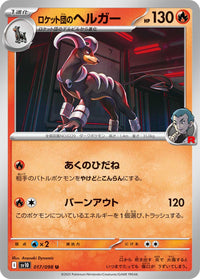 POKÉMON CARD GAME Sword & Shield Expansion pack ｢Paradigm Trigger｣ Incineroar