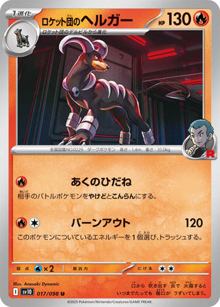 Pokemon - TCG - SV10 017/098