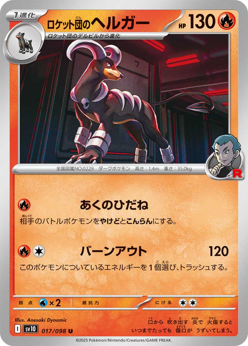 Pokemon - TCG - SV10 017/098