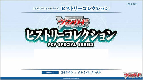 Vanguard - Booster Box - P&amp;V Special Series 01: History Collection - D-PV01